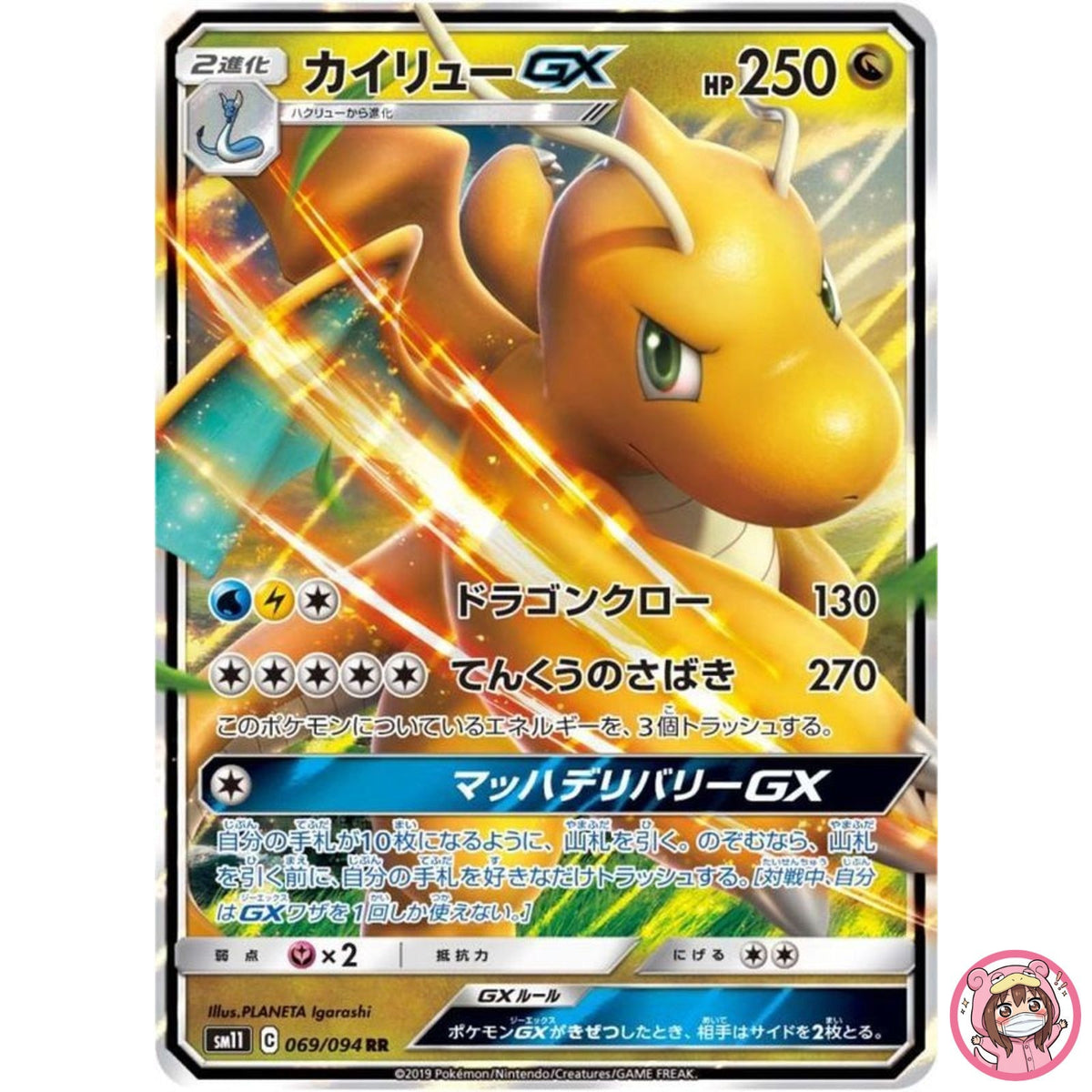 Dragonite GX RR 069/094 SM11 Miracle Twin - Pokemon Japanese Sun & Moon