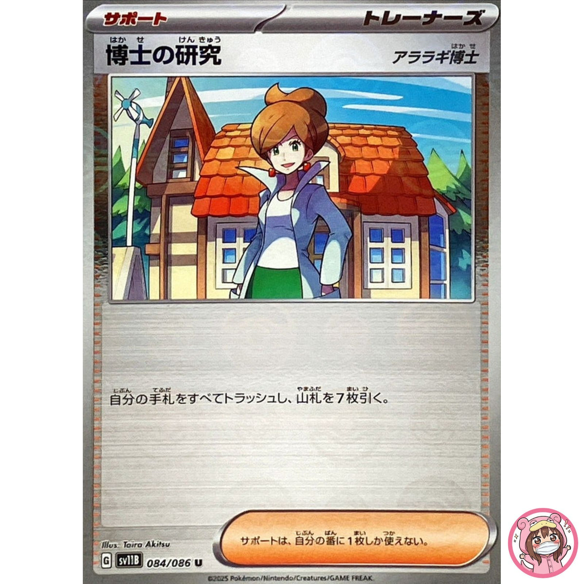 Professor's Research (Juniper) (Reverse Holo) 084/086 SV11B Black Bolt Japanese