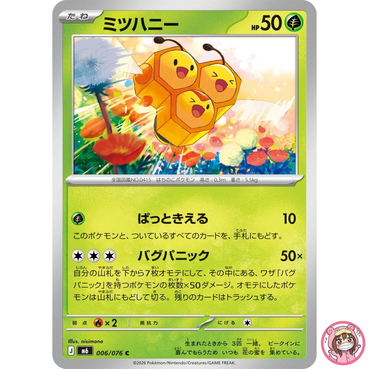 Combee C 006/076 M6 Storm Emeralda - Pokemon Card Japanese MEGA