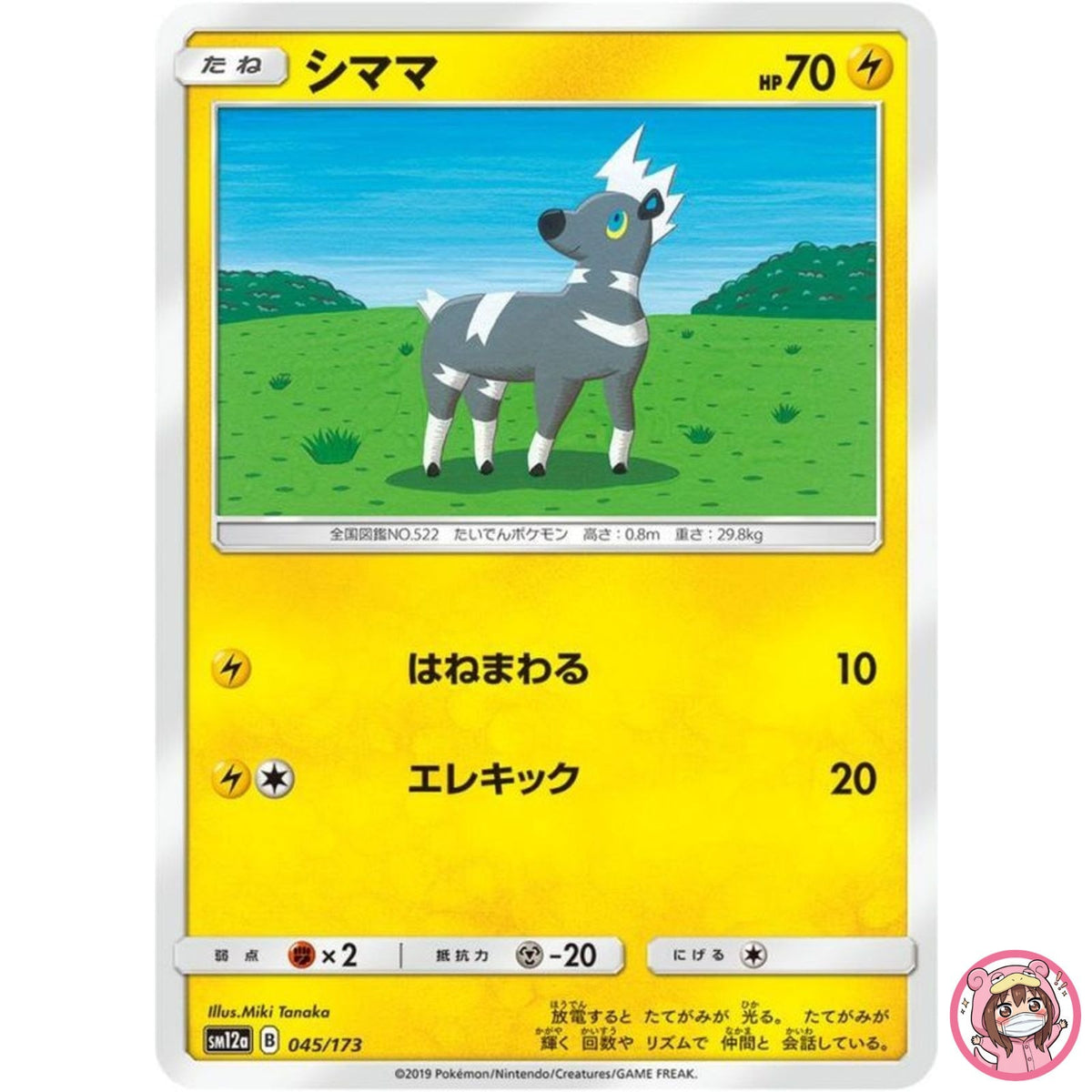 Blitzle 045/173 SM12a GX Tag Team - Pokemon Card Japanese Sun & Moon
