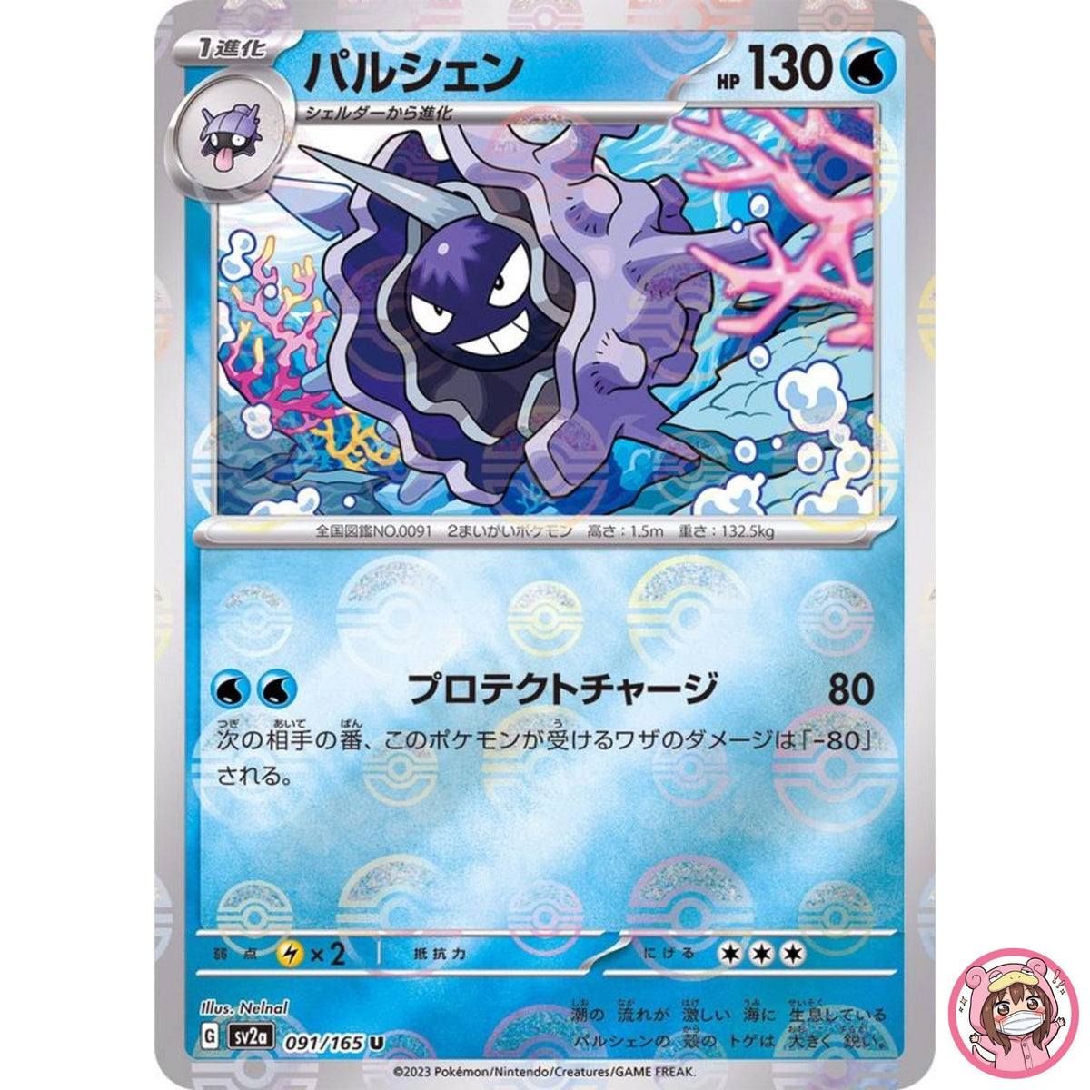 Cloyster (Reverse Holo) U 091/165 SV2a Pokémon Card 151 - Pokemon Card Japanese
