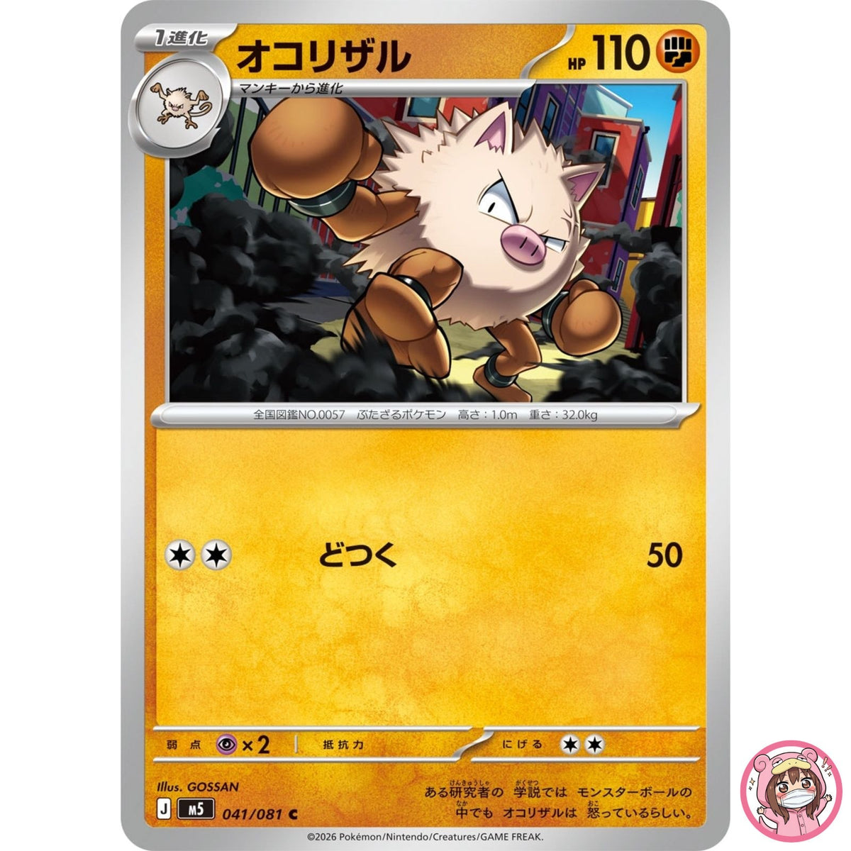Primeape C 041/081 M5 Abyss Eye - Pokemon Card Japanese MEGA