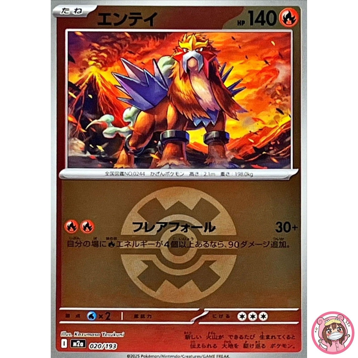 Entei (Quick Ball Foil) 020/193 M2a MEGA Dream ex - Pokemon Card Japanese MEGA