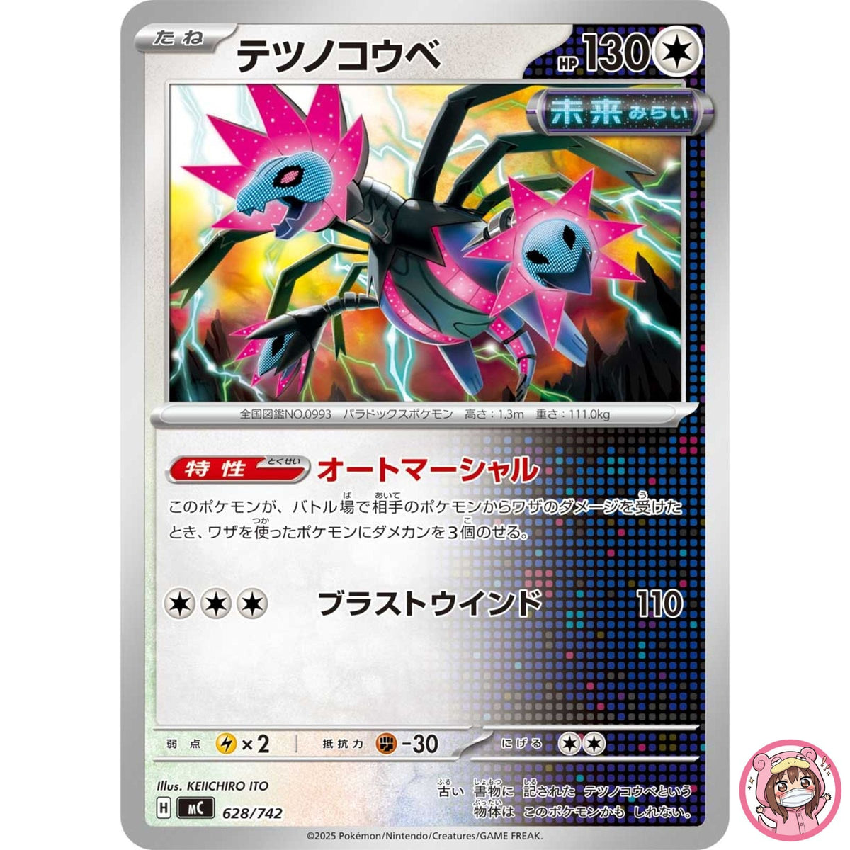 Iron Jugulis 628/742 MC Start Deck 100 Battle Collection - Pokemon Card Japanese