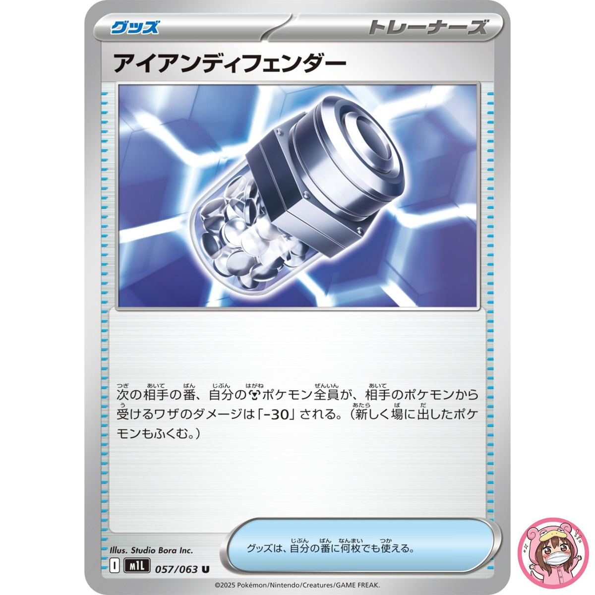 Iron X Defense U 057/063 M1L Mega Brave - Pokemon Card Japanese MEGA