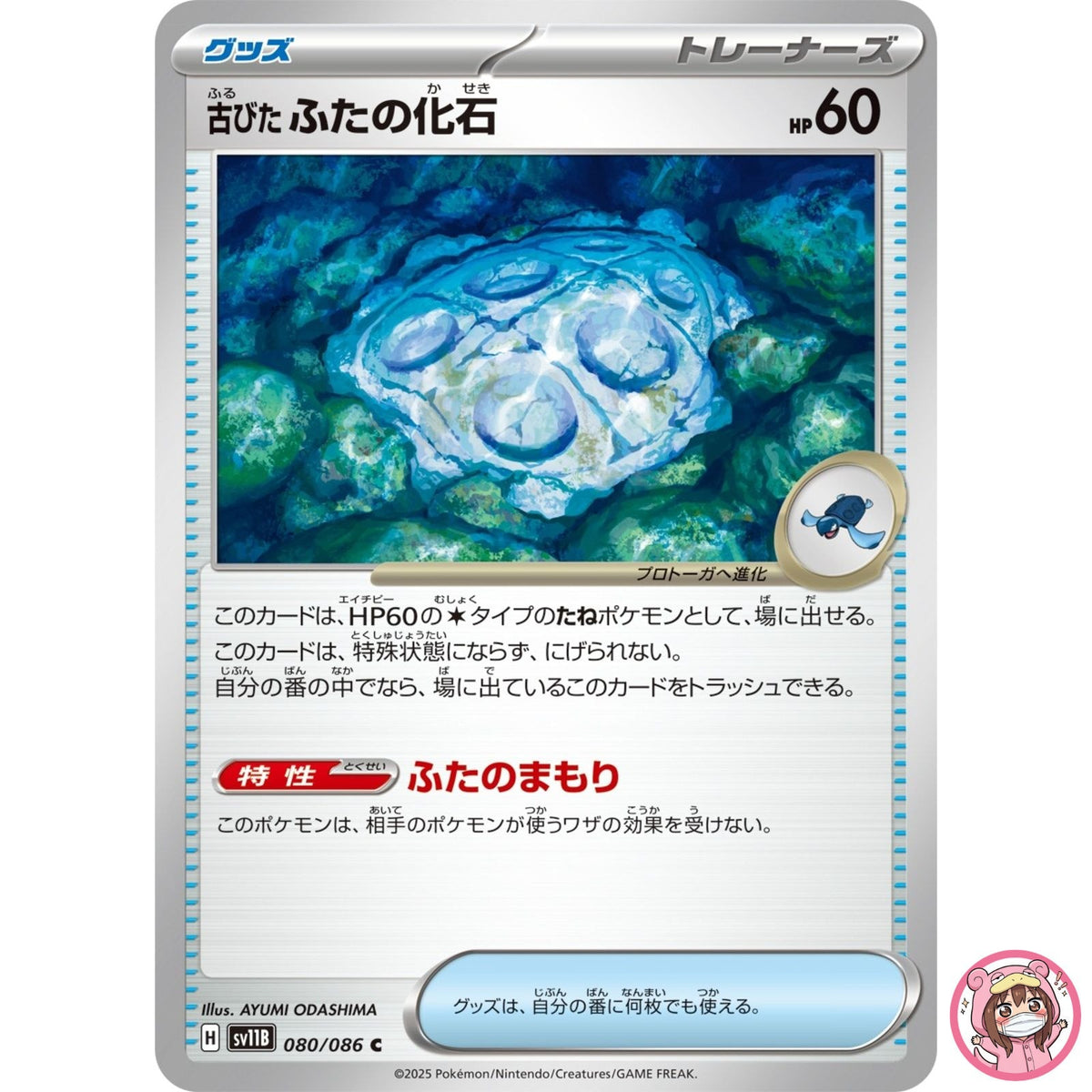 Antique Cover Fossil C 080/086 SV11B Black Bolt - Pokemon Card Japanese