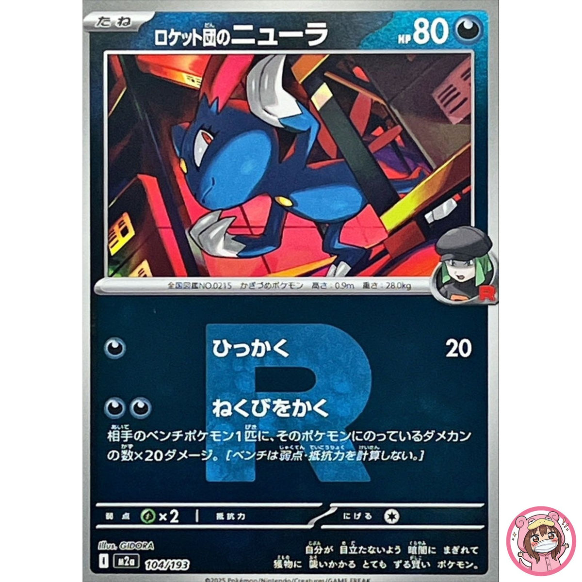 Team Rocket's Sneasel (Team Rocket Foil) 104/193 M2a MEGA Dream ex Pokemon Card