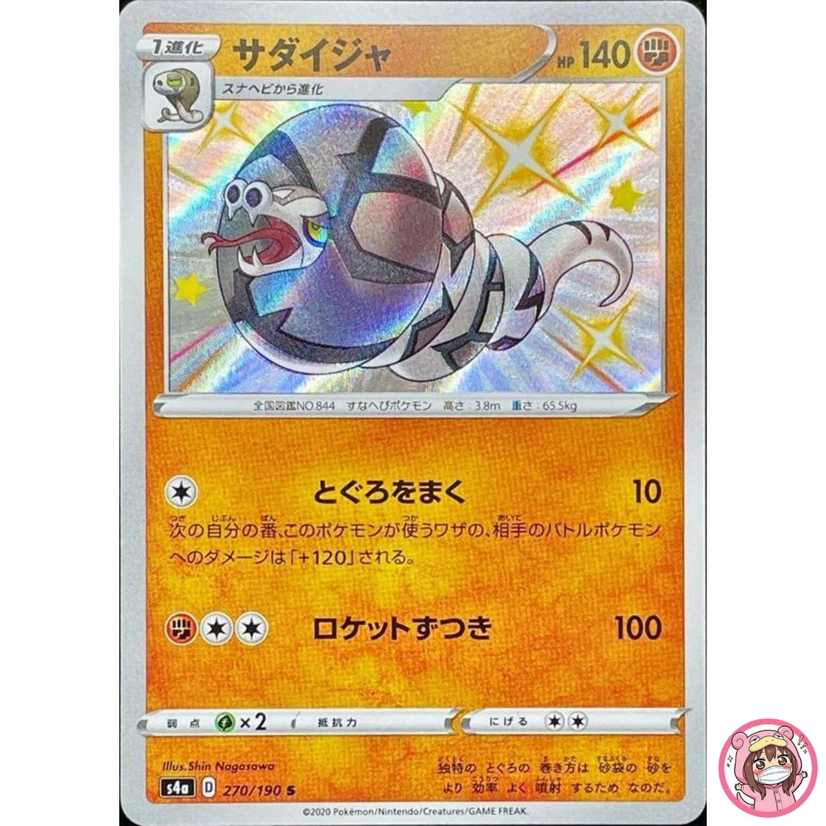 Shiny Sandaconda S 270/190 S4a Shiny Star V - Pokemon Card Japanese