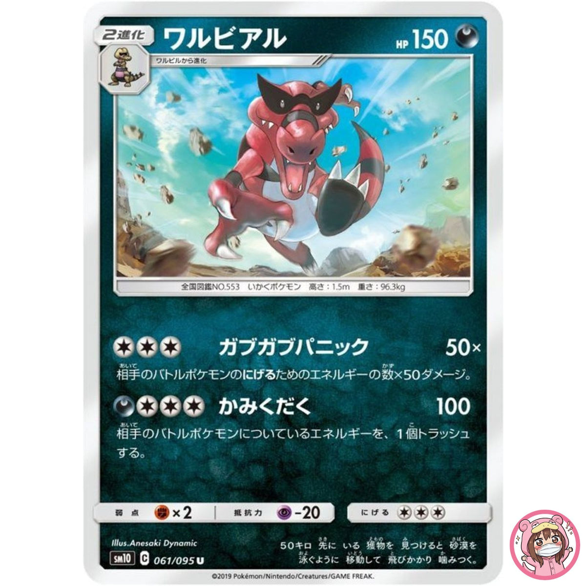 Krookodile U 061/095 SM10 Double Blaze - Pokemon Card Japanese Sun & Moon