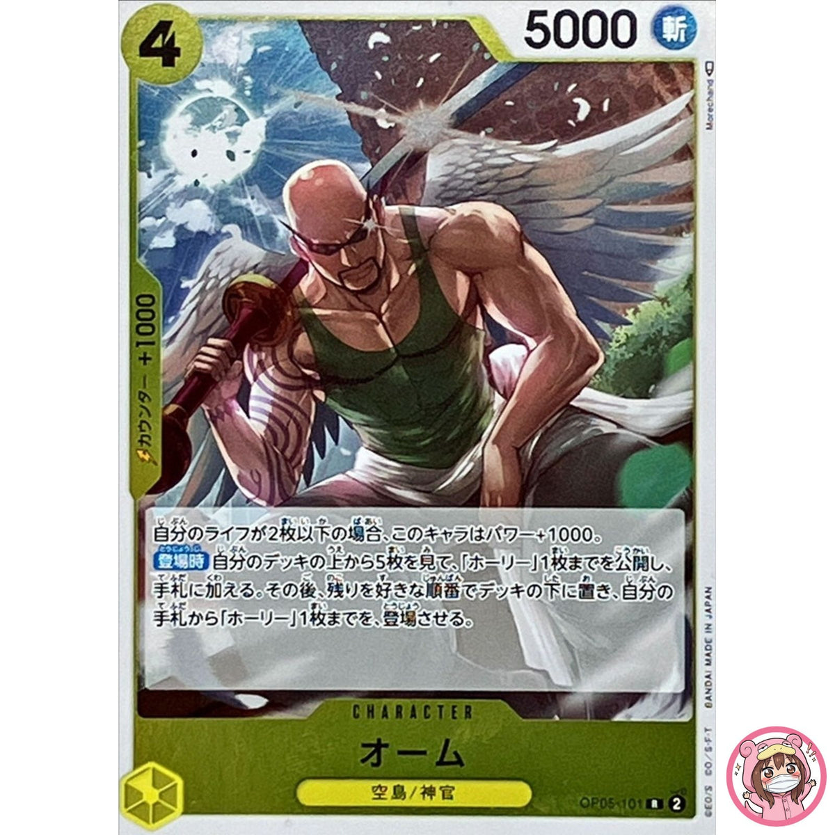 Ohm OP05-101 R Awakening of the New Era - ONE PIECE Card Game Japanese