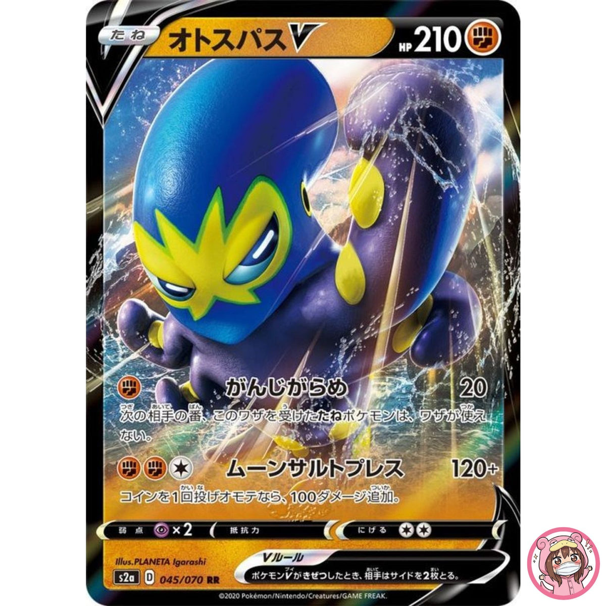 Grapploct V RR 045/070 S2a Explosive Walker - Pokemon Card Japanese