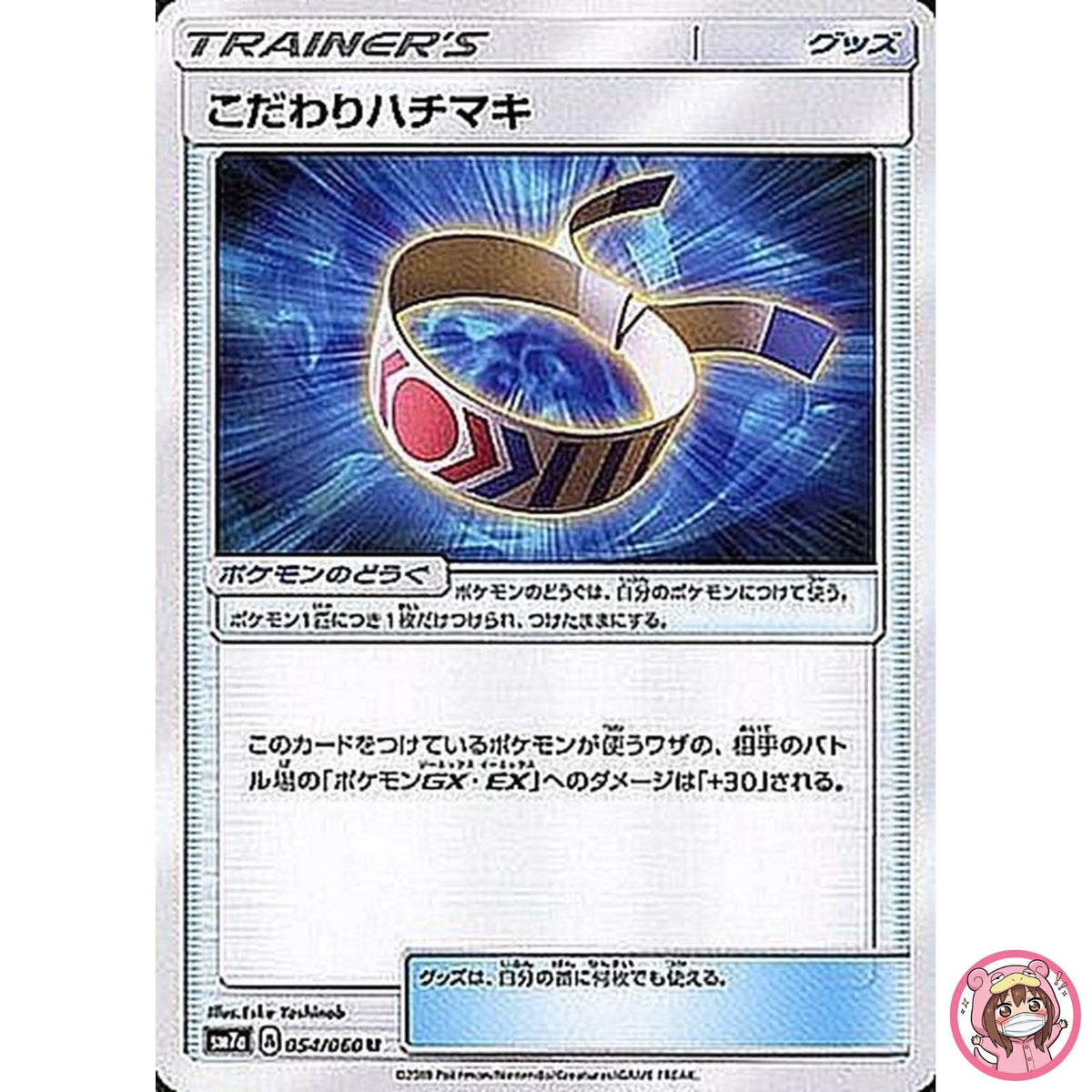 Choice Band U 054/060 SM7a Thunderclap Spark - Pokemon Card Japanese Sun & Moon