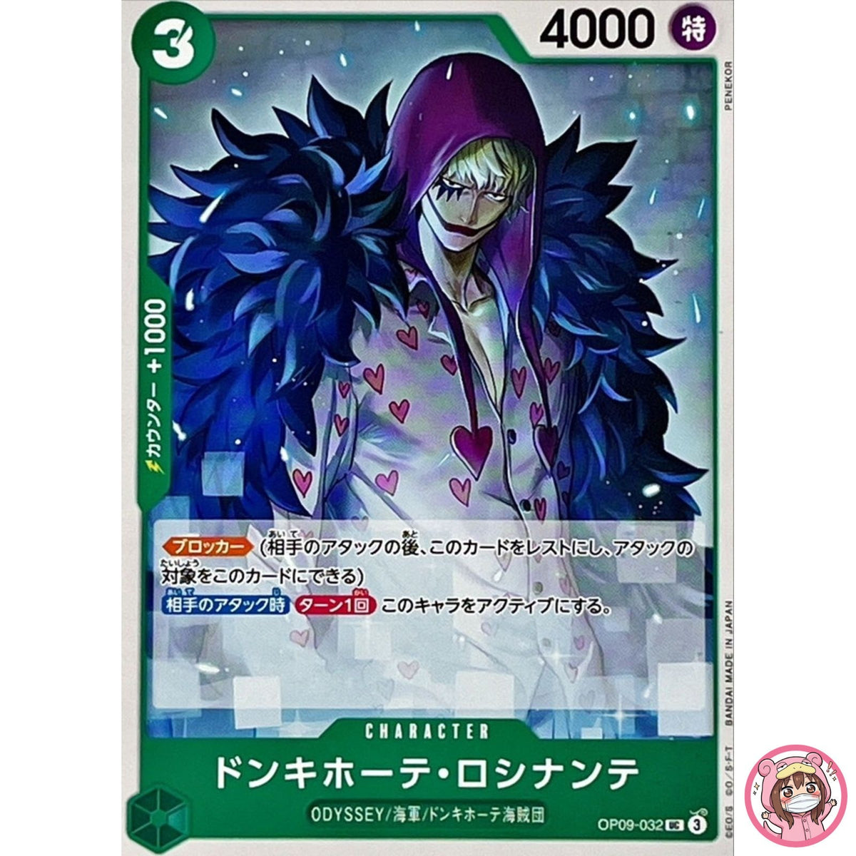 Donquixote Rosinante OP09-032 UC Emperors in the New World - ONE PIECE Japanese