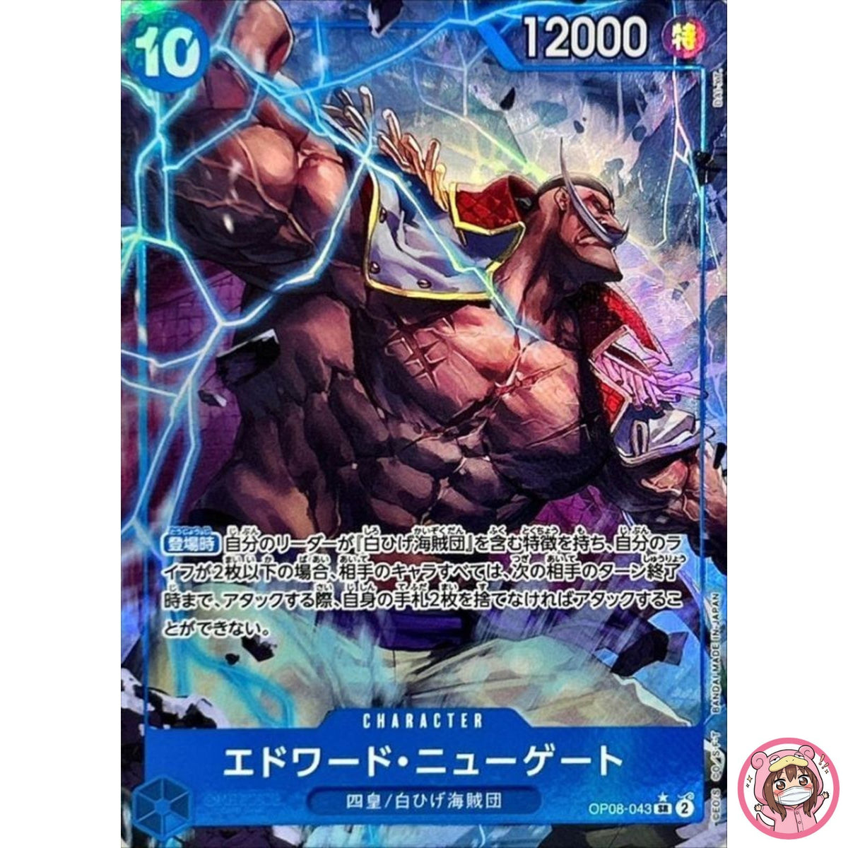 Edward Newgate (Alt Art) OP08-043 SR Two Legends - ONE PIECE Card Game Japanese