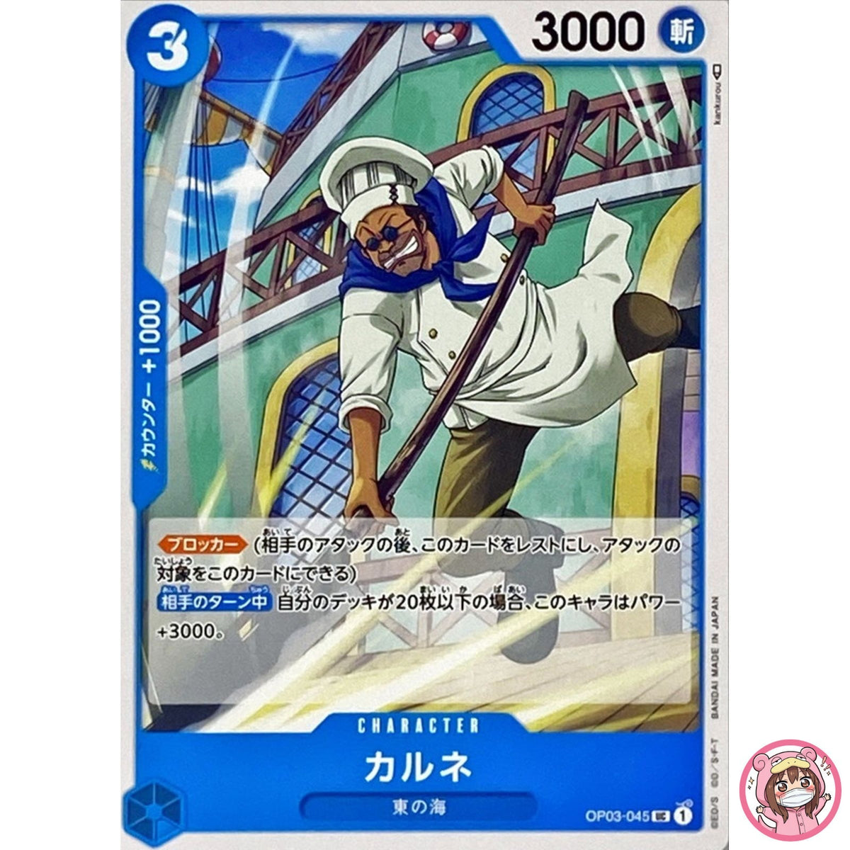 Carne OP03-045 UC Mighty Enemies - ONE PIECE Card Game Japanese