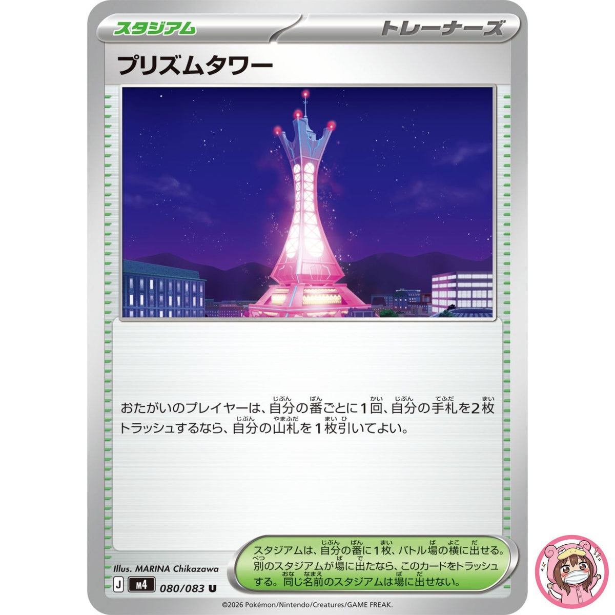 Prism Tower U 080/083 M4 Ninja Spinner - Pokemon Card Japanese MEGA