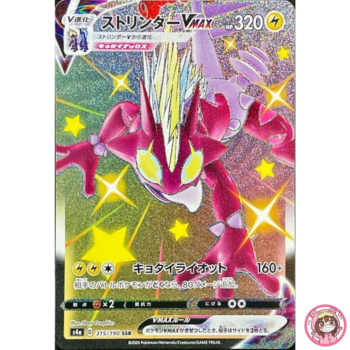 Toxtricity VMAX SSR 315/190 S4a Shiny Star V - Pokemon Card Japanese