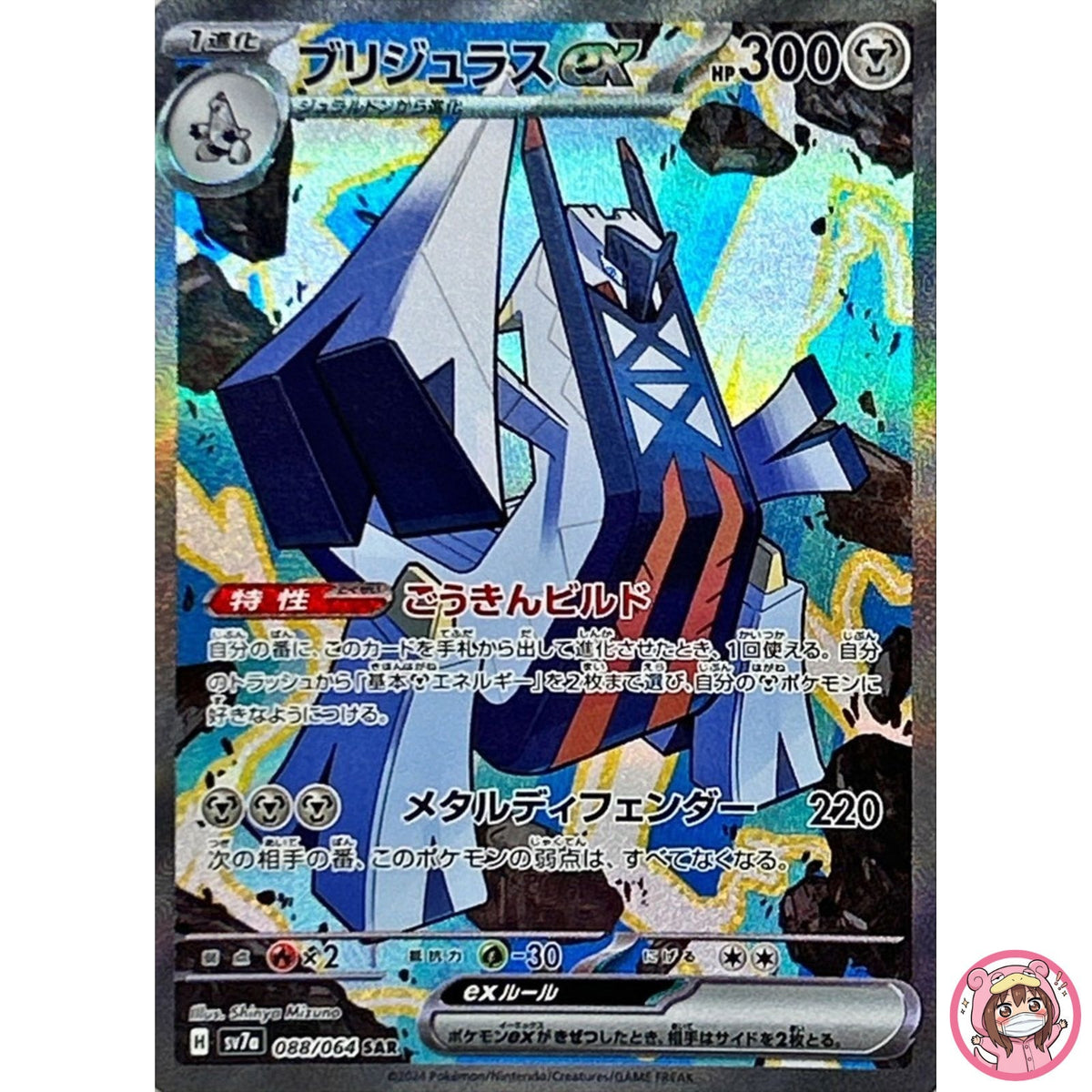 Archaludon ex SAR 088/064 SV7a Paradise Dragona - Pokemon Card Japanese