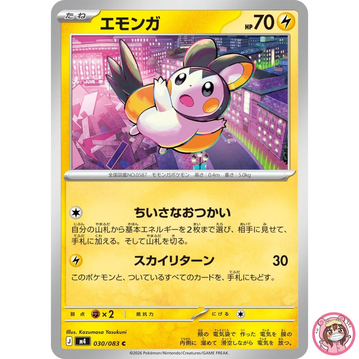 Emolga C 030/083 M4 Ninja Spinner - Pokemon Card Japanese MEGA