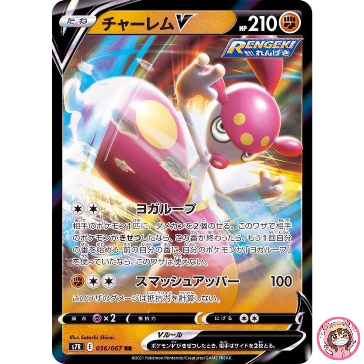 Medicham V RR 036/067 S7R Blue Sky Stream - Pokemon Card Japanese