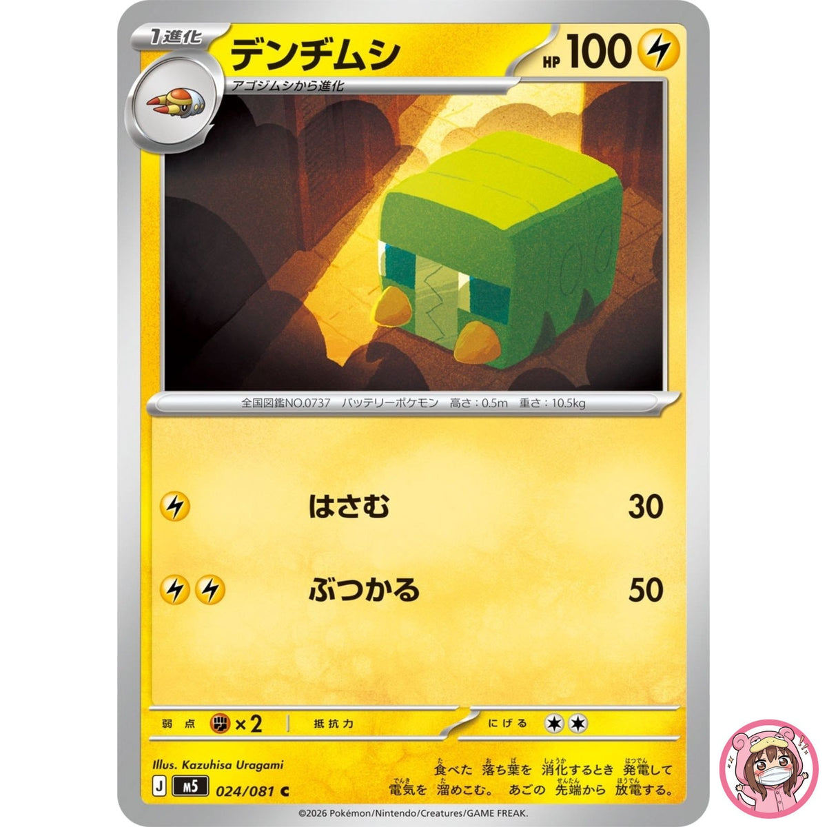 Charjabug C 024/081 M5 Abyss Eye - Pokemon Card Japanese MEGA