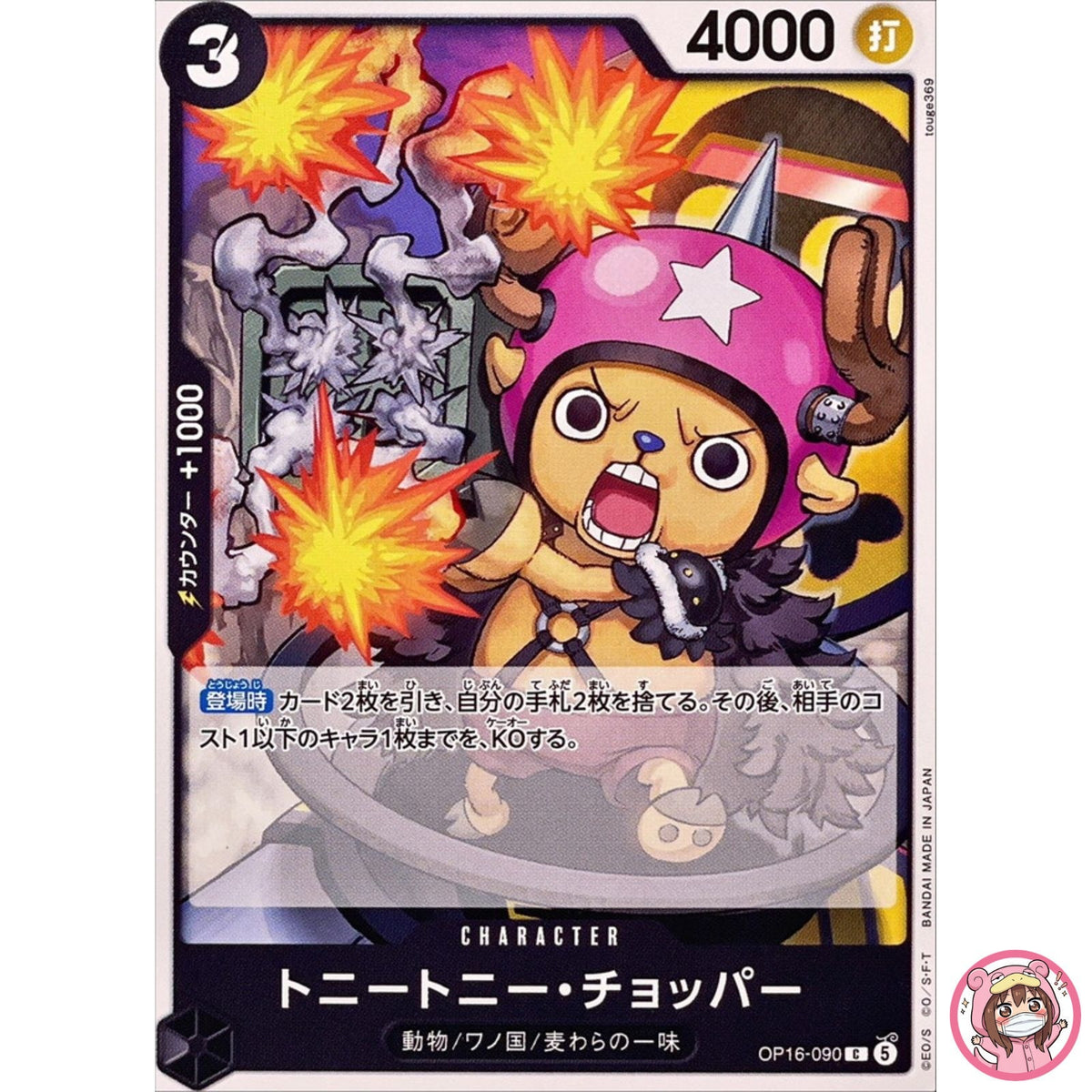 Tony Tony Chopper OP16-090 C The Time of Battle - ONE PIECE Card Game Japanese