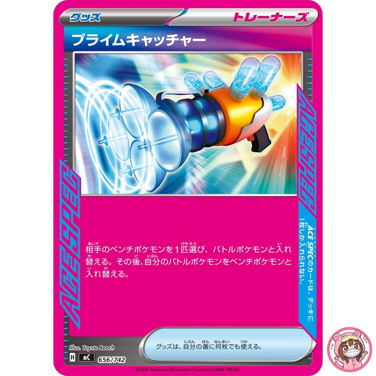 Prime Catcher656/742 MC Start Deck 100 Battle Collection - Pokemon Card Japanese