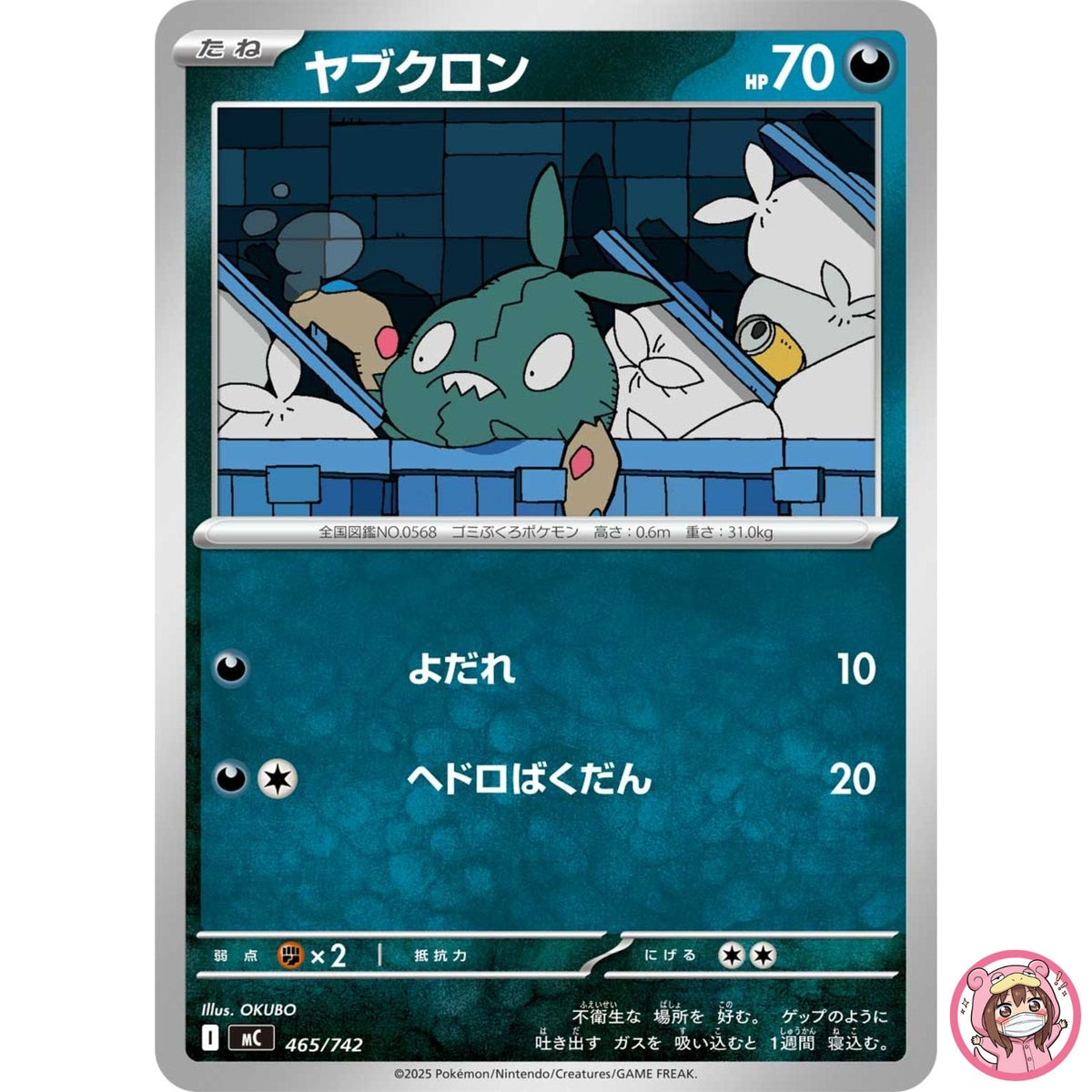 Trubbish 465/742 MC Start Deck 100 Battle Collection - Pokemon Card Japanese