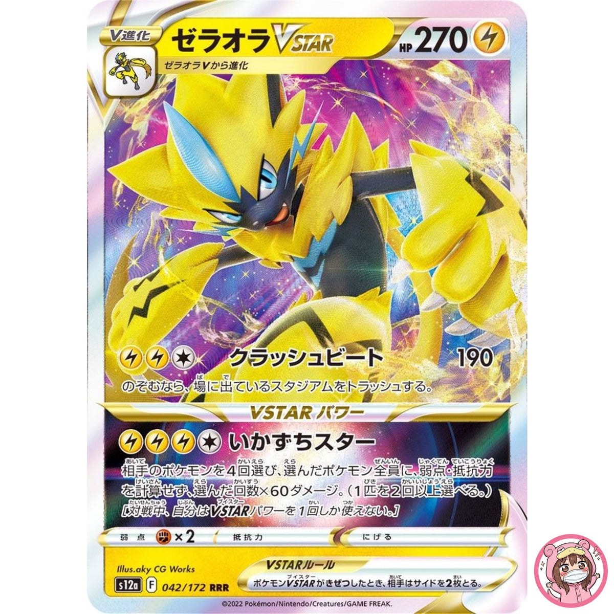 Zeraora VSTAR RRR 042/172 S12a VSTAR Universe - Pokemon Card Japanese
