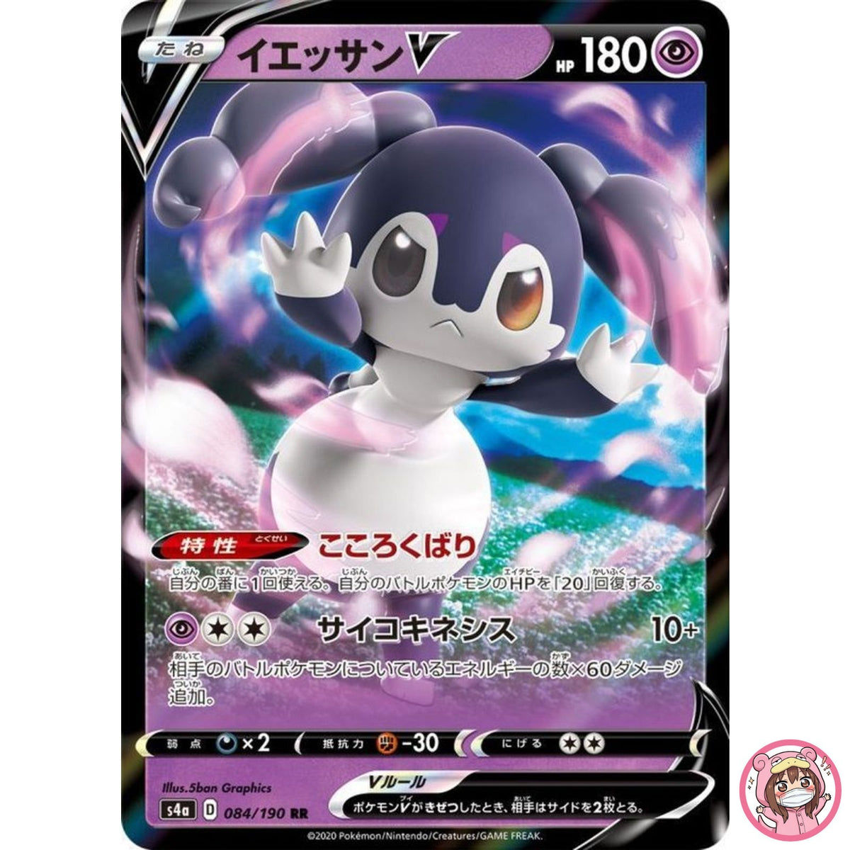 Indeedee V RR 084/190 S4a Shiny Star V - Pokemon Card Japanese