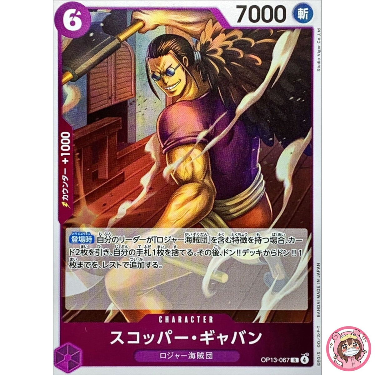 Scopper Gaban OP13-067 R Carrying on His Will - ONE PIECE Card Game Japanese