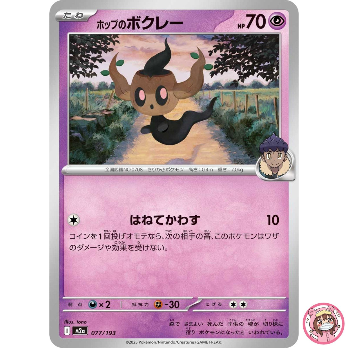 Hop's Phantump 077/193 M2a MEGA Dream ex - Pokemon Card Japanese MEGA