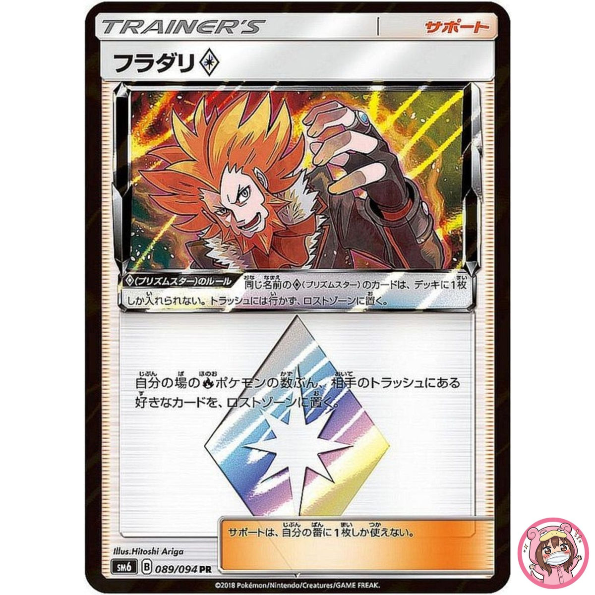 Lysandre ◇ PR 089/094 SM6 Forbidden Light - Pokemon Card Japanese Sun & Moon