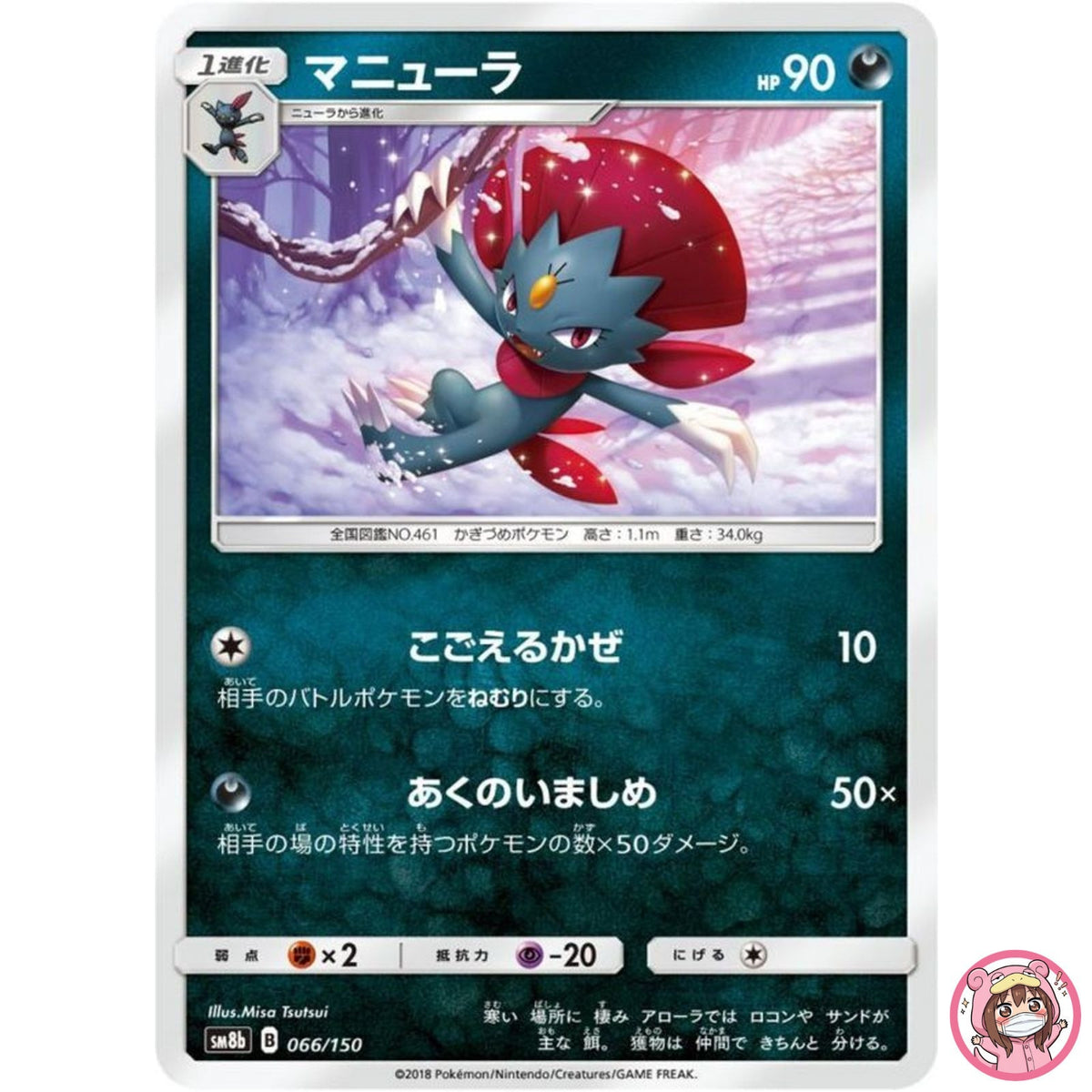 Weavile 066/150 SM8b GX Ultra Shiny - Pokemon Card Japanese Sun & Moon