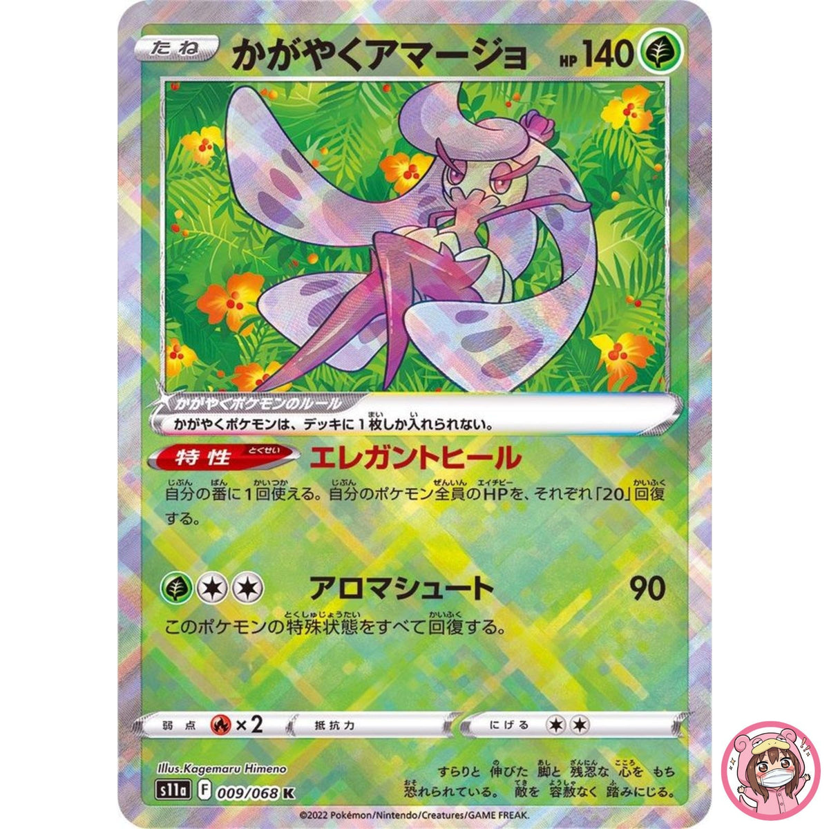 Radiant Tsareena K 009/068 S11a Incandescent Arcana - Pokemon Card Japanese