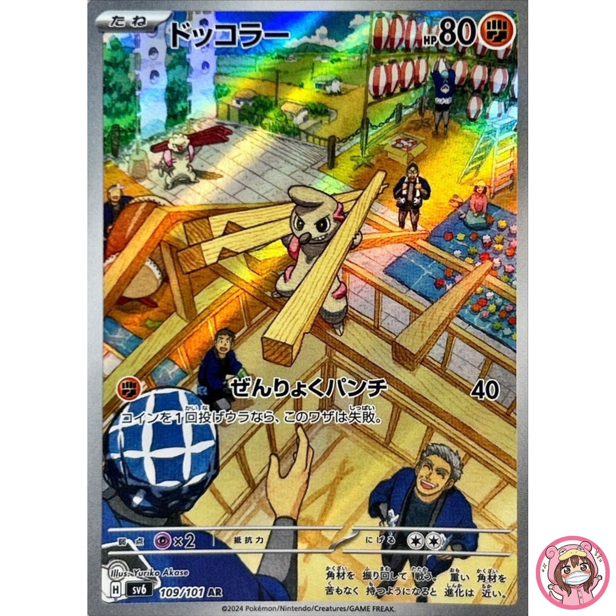 Timburr AR 109/101 SV6 Mask of Change - Pokemon Card Japanese Scarlet & Violet