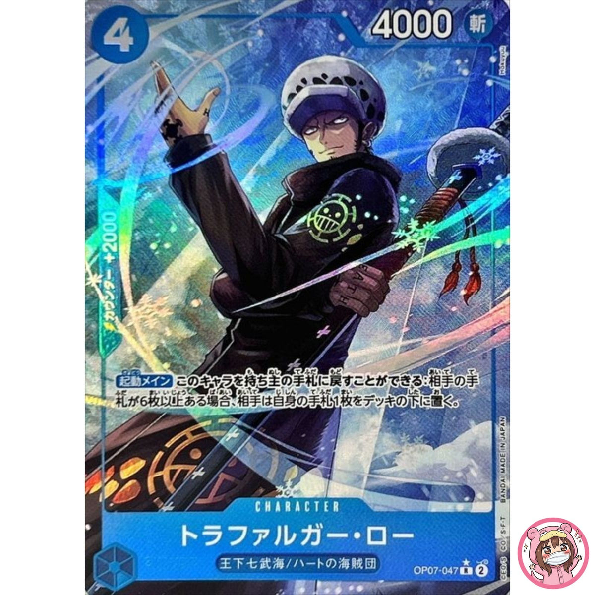 Trafalger D. Water Law (Alt Art) OP07-047 R 500 Years in the Future - ONE PIECE