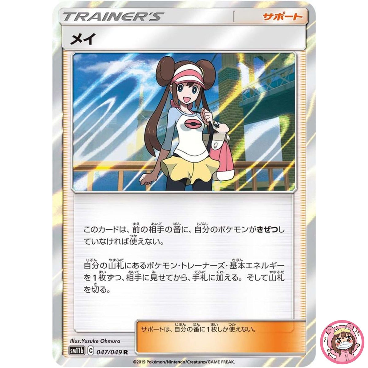 Rosa R 047/049 SM11b Dream League - Pokemon Japanese Sun & Moon