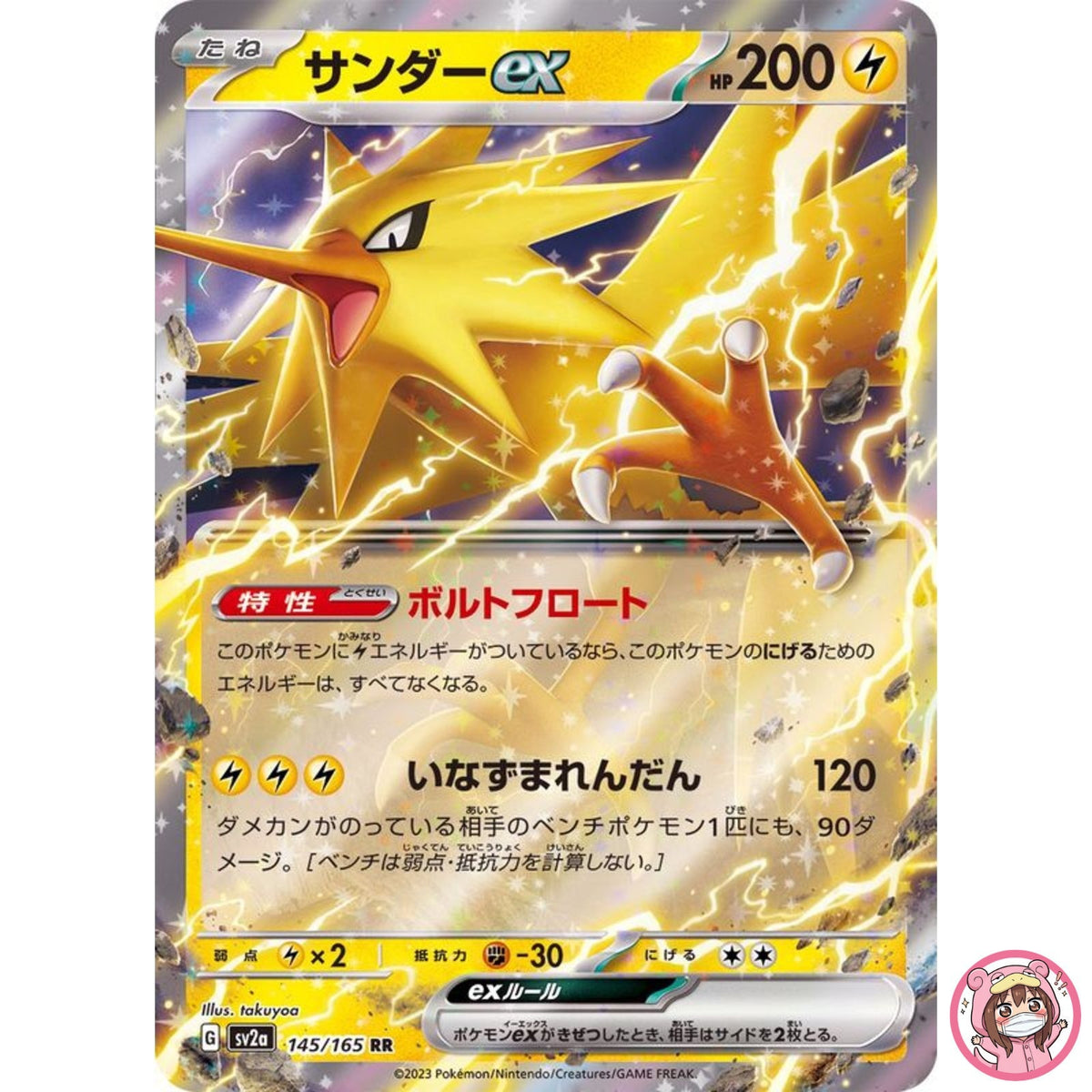 Zapdos ex RR 145/165 SV2a Pokémon Card 151 - Pokemon Card Japanese