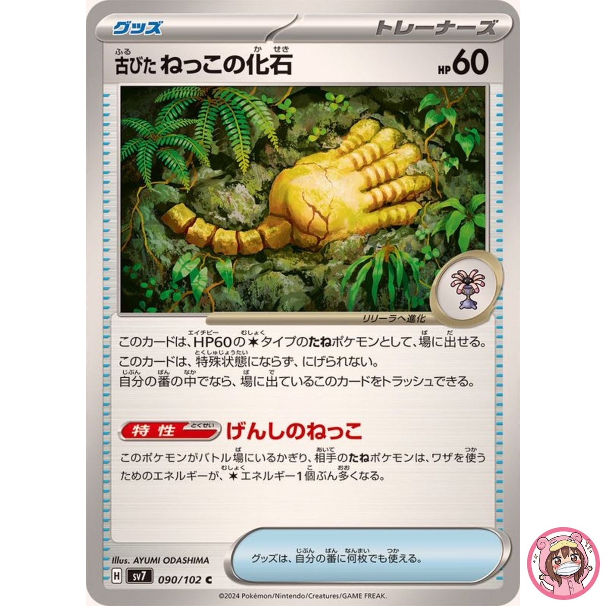 Antique Root Fossil C 090/102 SV7 Stellar Miracle - Pokemon Card Japanese