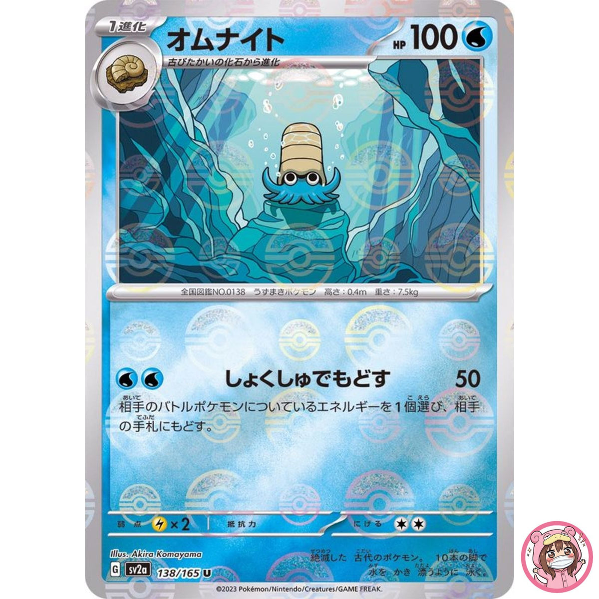 Omanyte (Reverse Holo) U 138/165 SV2a Pokémon Card 151 - Pokemon Card Japanese