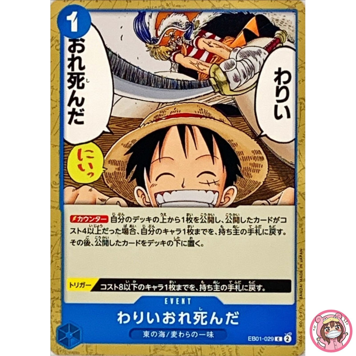 Sorry. I'm a Goner. EB01-029 C Memorial Collection - ONE PIECE Card Game