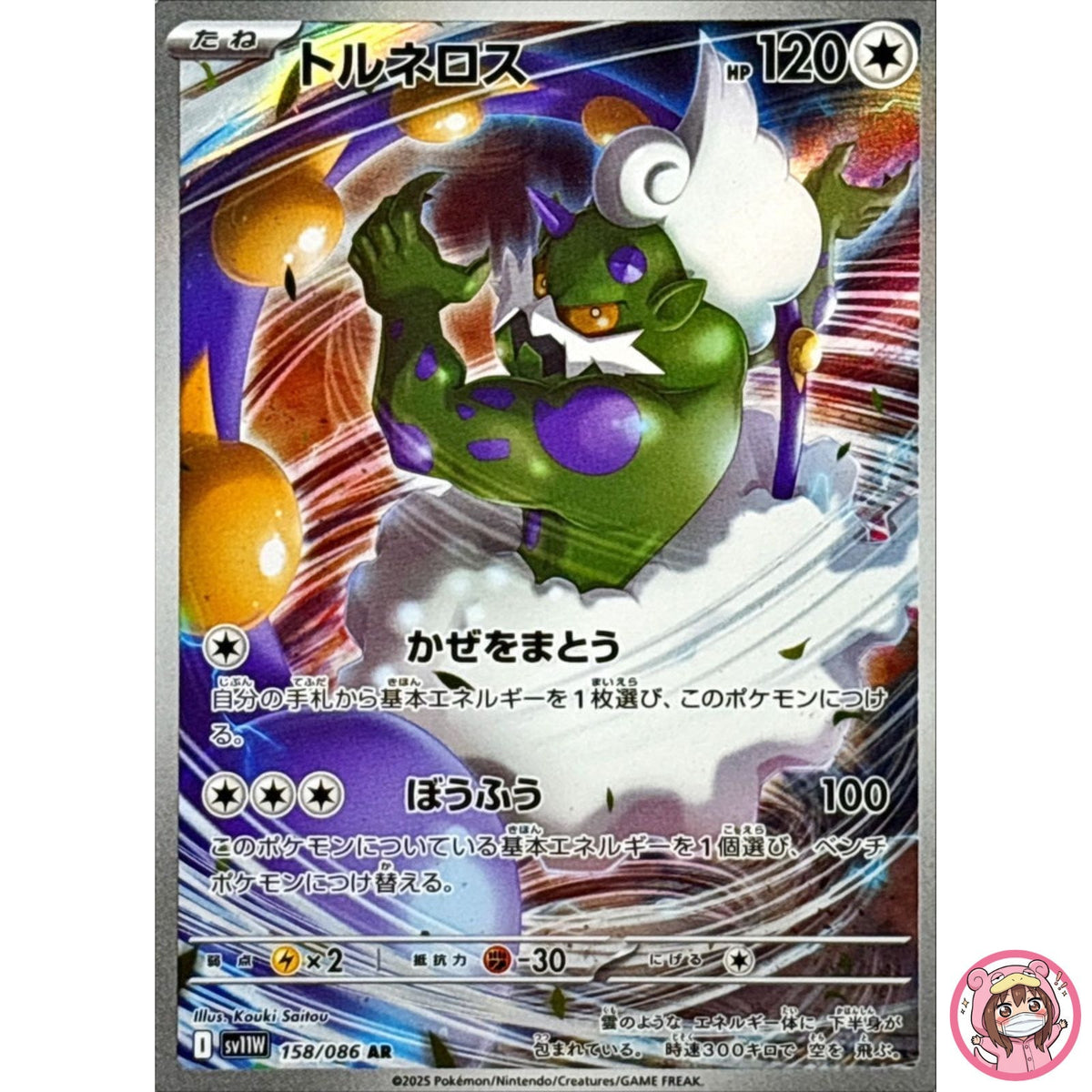 Tornadus AR 158/086 SV11W White Flare - Pokemon Card Japanese Scarlet & Violet