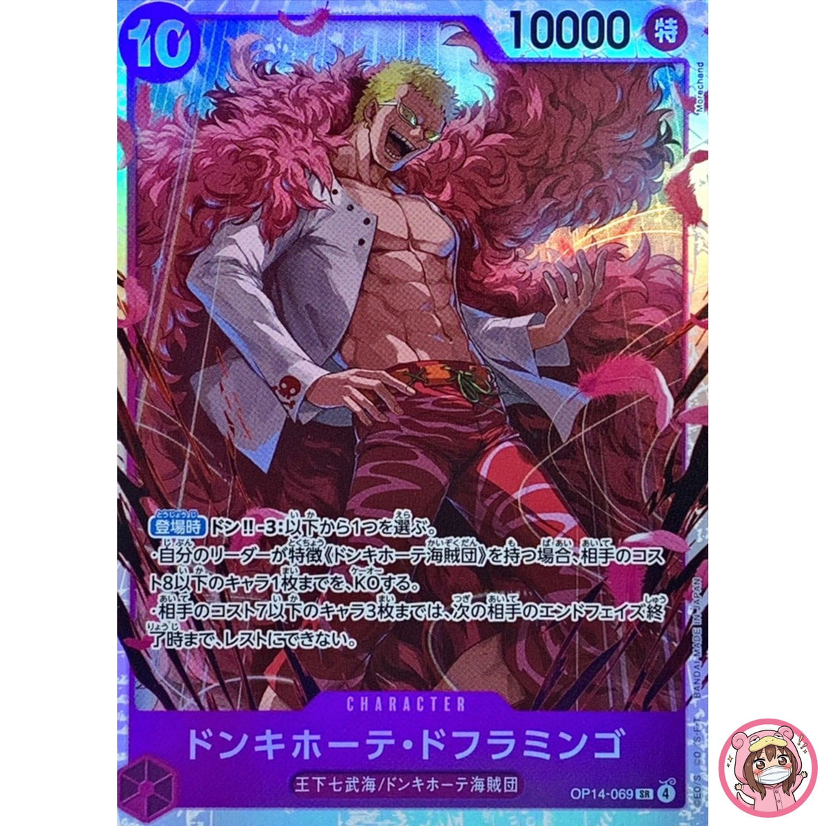 Donquixote Doflamingo OP14-069 SR The Azure Sea's Seven ONE PIECE Card Japanese