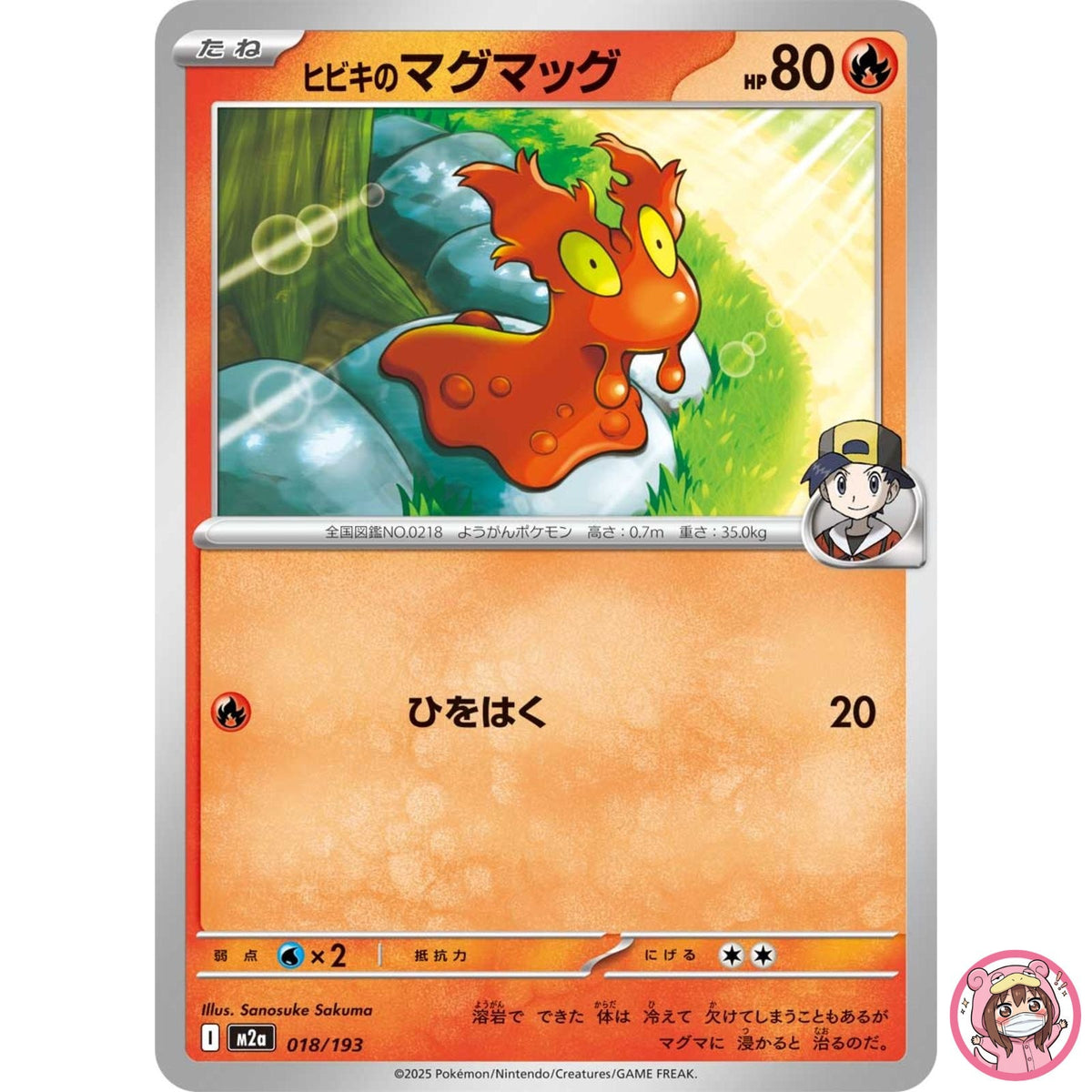 Ethan's Slugma 018/193 M2a MEGA Dream ex - Pokemon Card Japanese MEGA