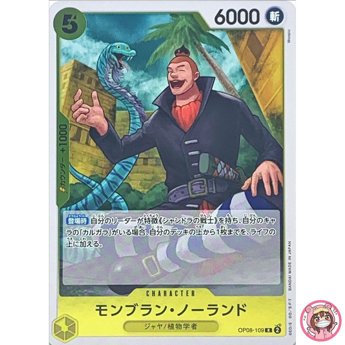 Mont Blanc Noland OP08-109 R Two Legends - ONE PIECE Card Game Japanese