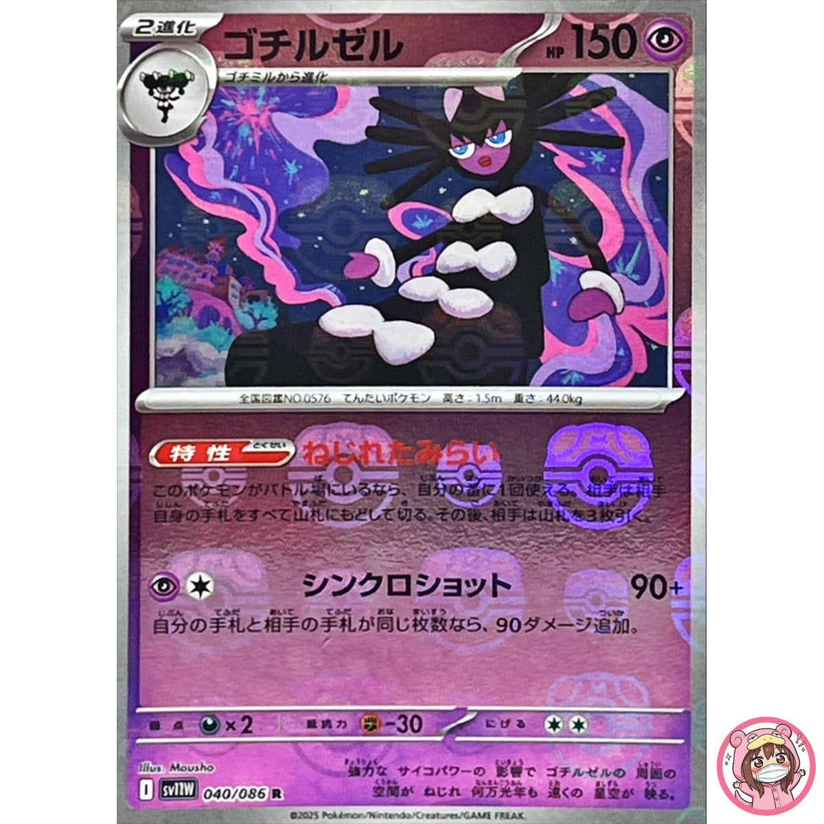 Gothitelle (Master Ball Reverse Holo) 040/086 SV11W White Flare Pokemon Japanese