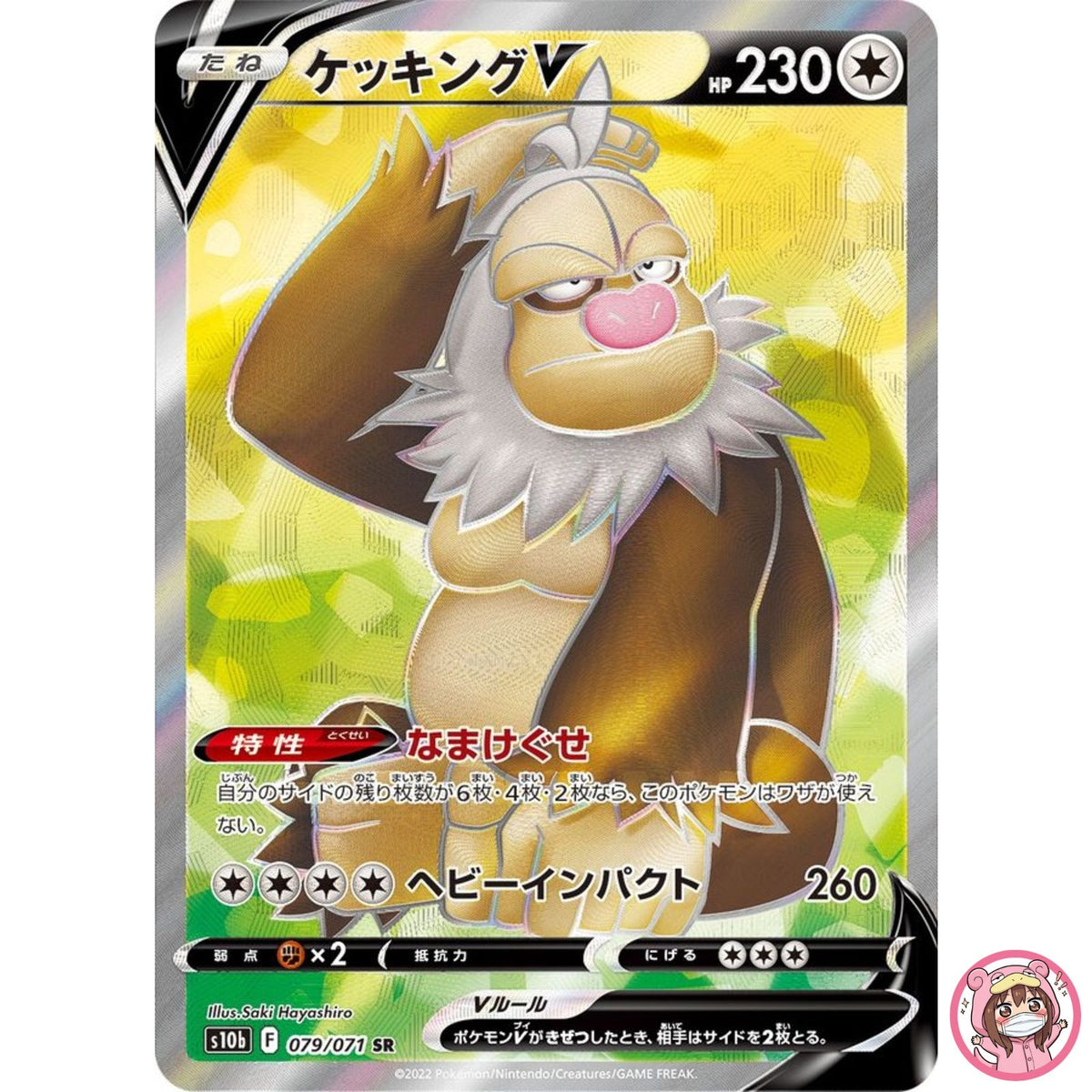 Slaking V SR 079/071 S10b Pokémon GO - Pokemon Card Japanese