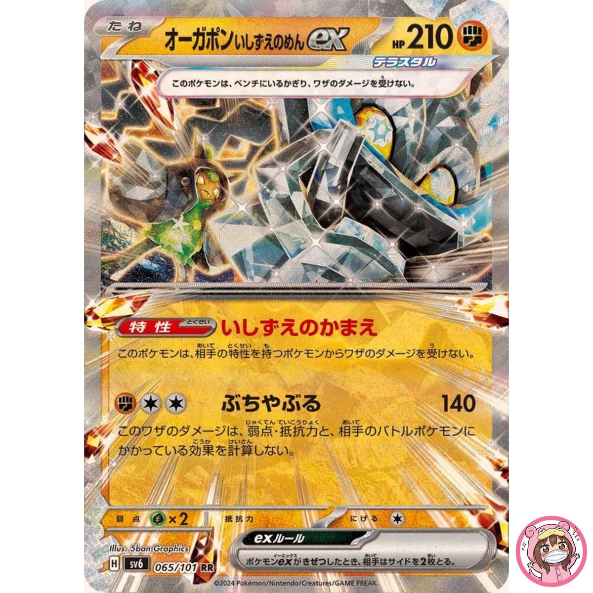Cornerstone Mask Ogerpon ex RR 065/101 SV6 Mask of Change Pokemon Card Japanese