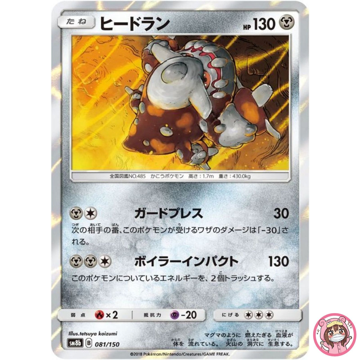 Heatran 081/150 SM8b GX Ultra Shiny - Pokemon Card Japanese Sun & Moon